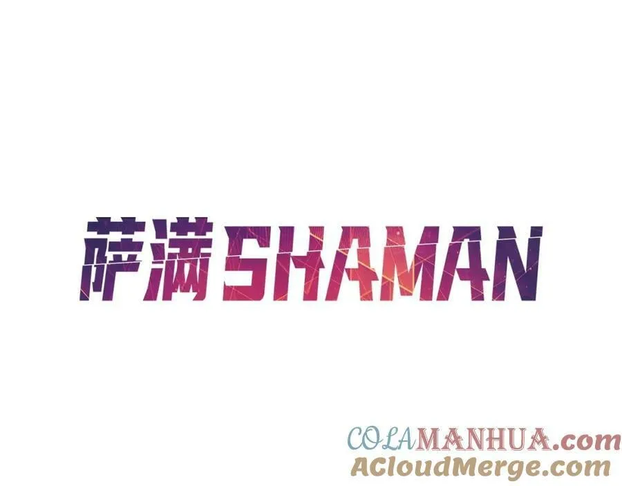 萨满Shaman漫画,第60话 虐打5图