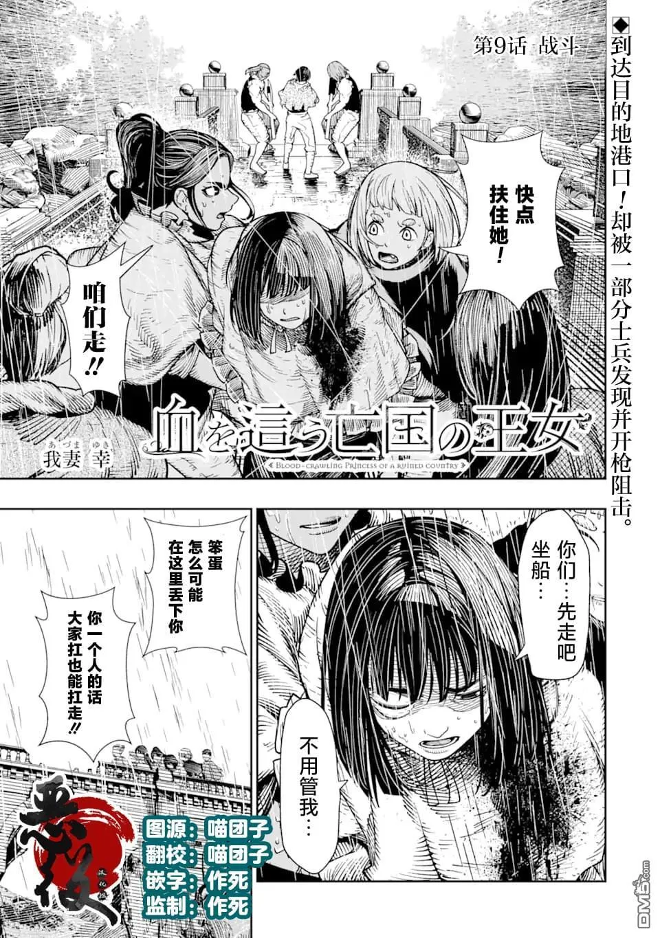 染血的亡国公主漫画,第9话1图