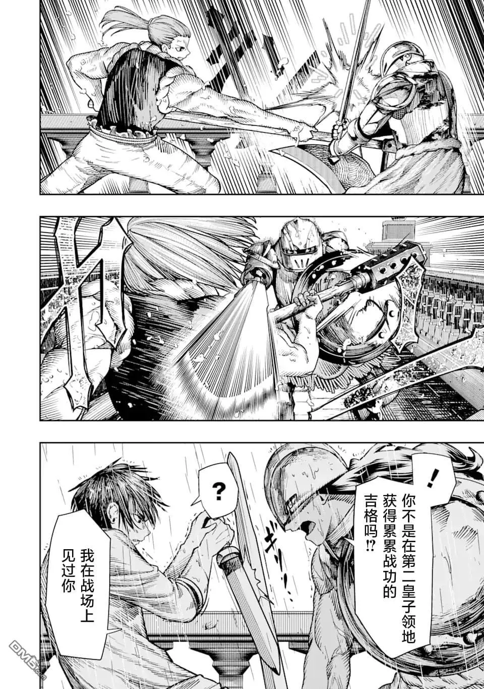 染血的亡国公主漫画,第9话4图