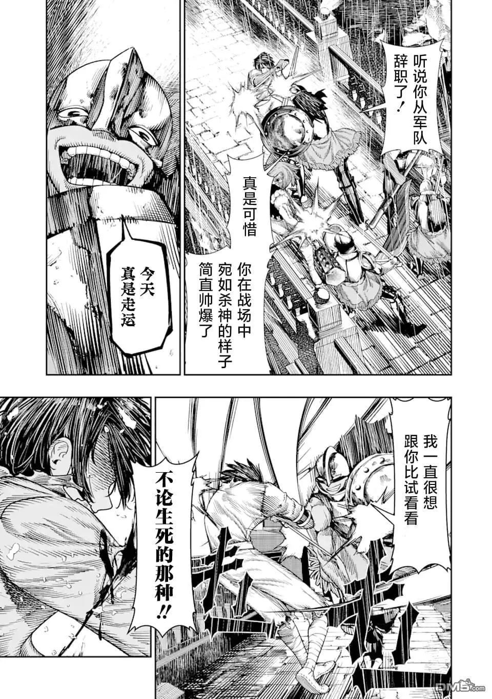 染血的亡国公主漫画,第9话5图