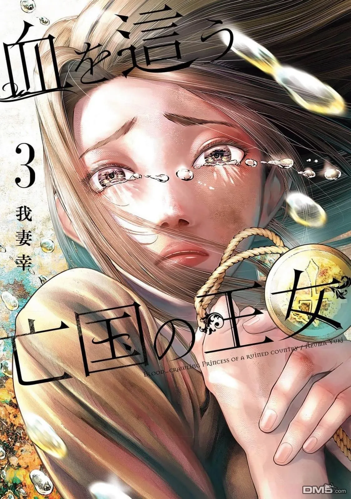 染血的亡国公主漫画,第14话1图