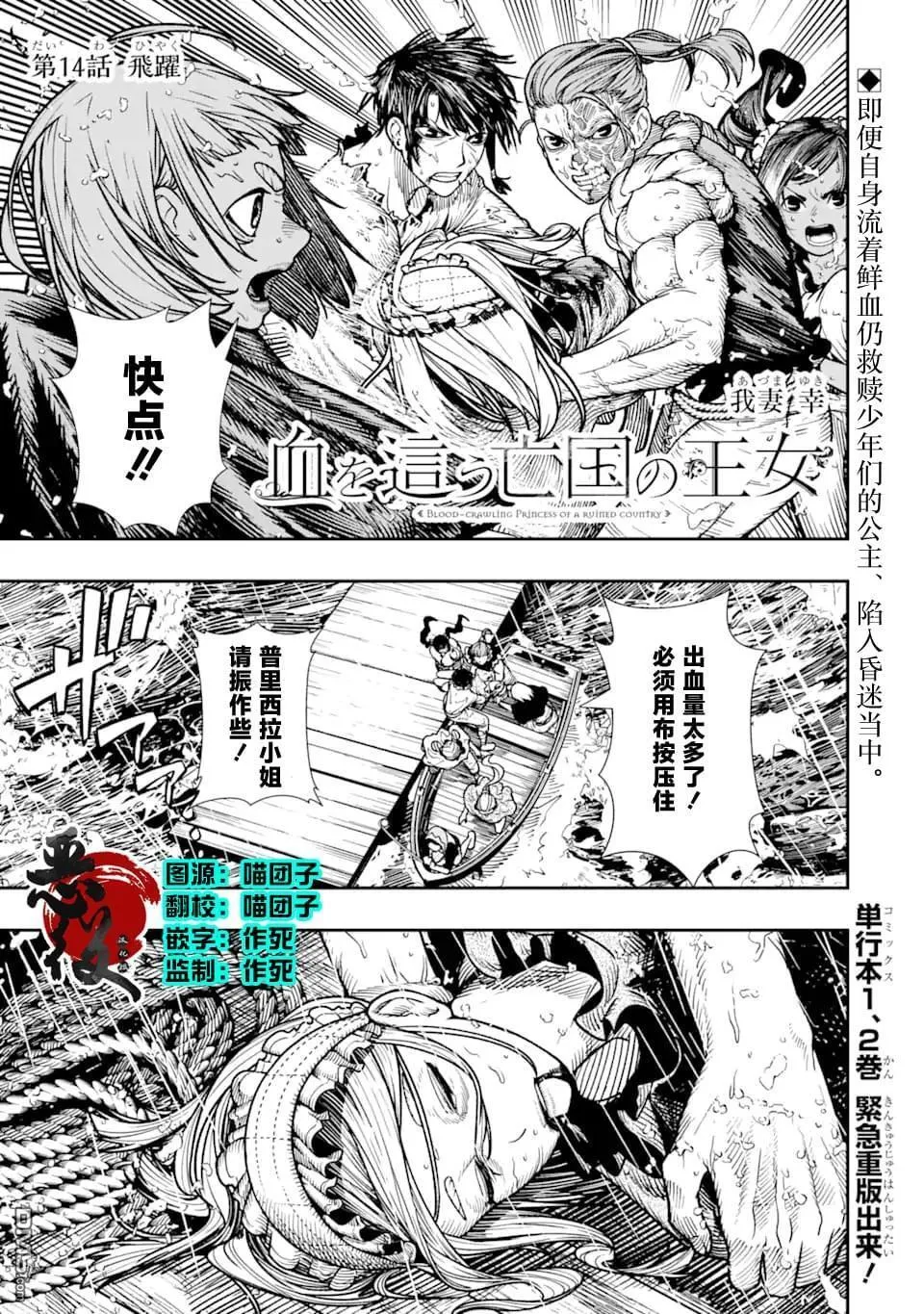 染血的亡国公主漫画,第14话2图