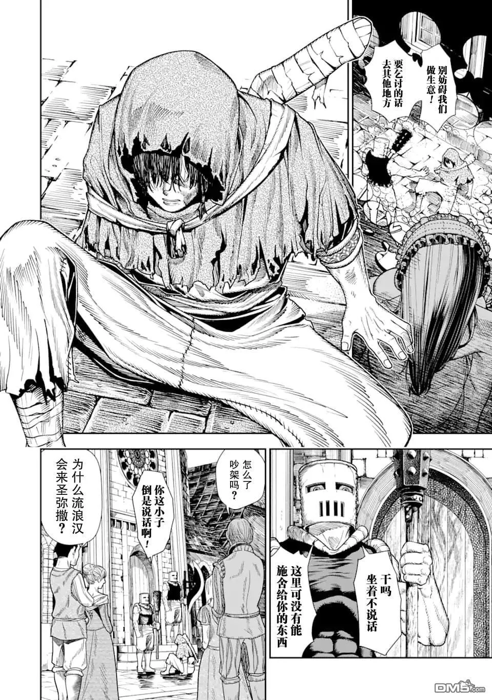 染血的亡国公主漫画,第2话4图