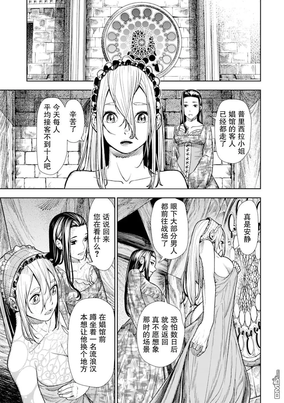 染血的亡国公主漫画,第2话3图