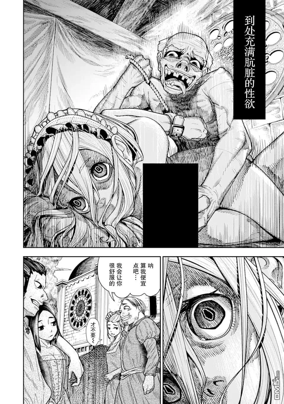 染血的亡国公主漫画,第2话2图