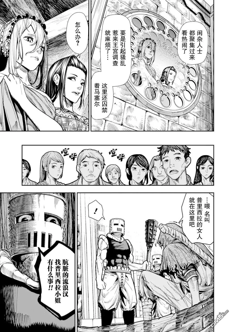 染血的亡国公主漫画,第2话5图