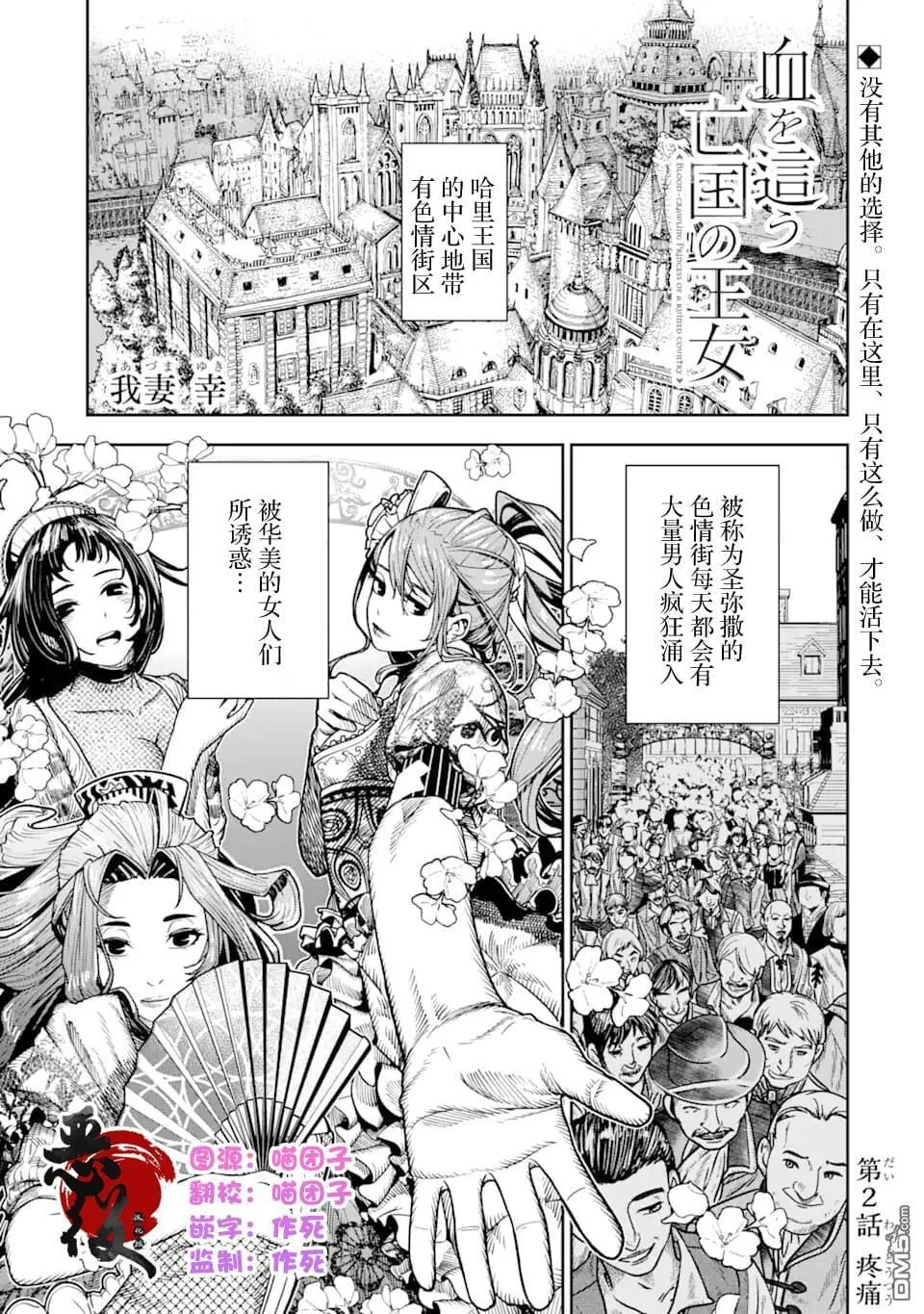 染血的亡国公主漫画,第2话1图