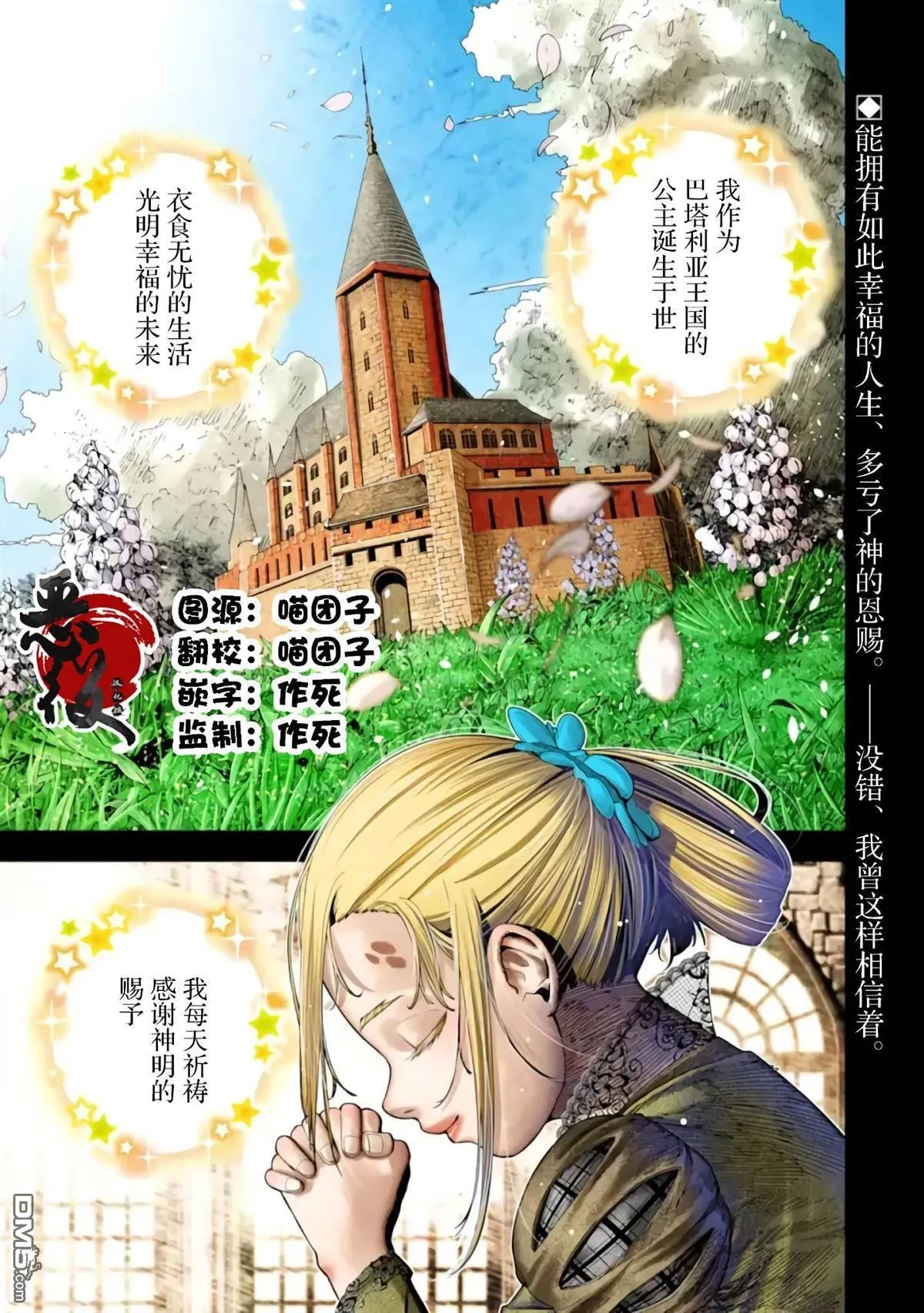 染血的亡国公主漫画,第1话1图