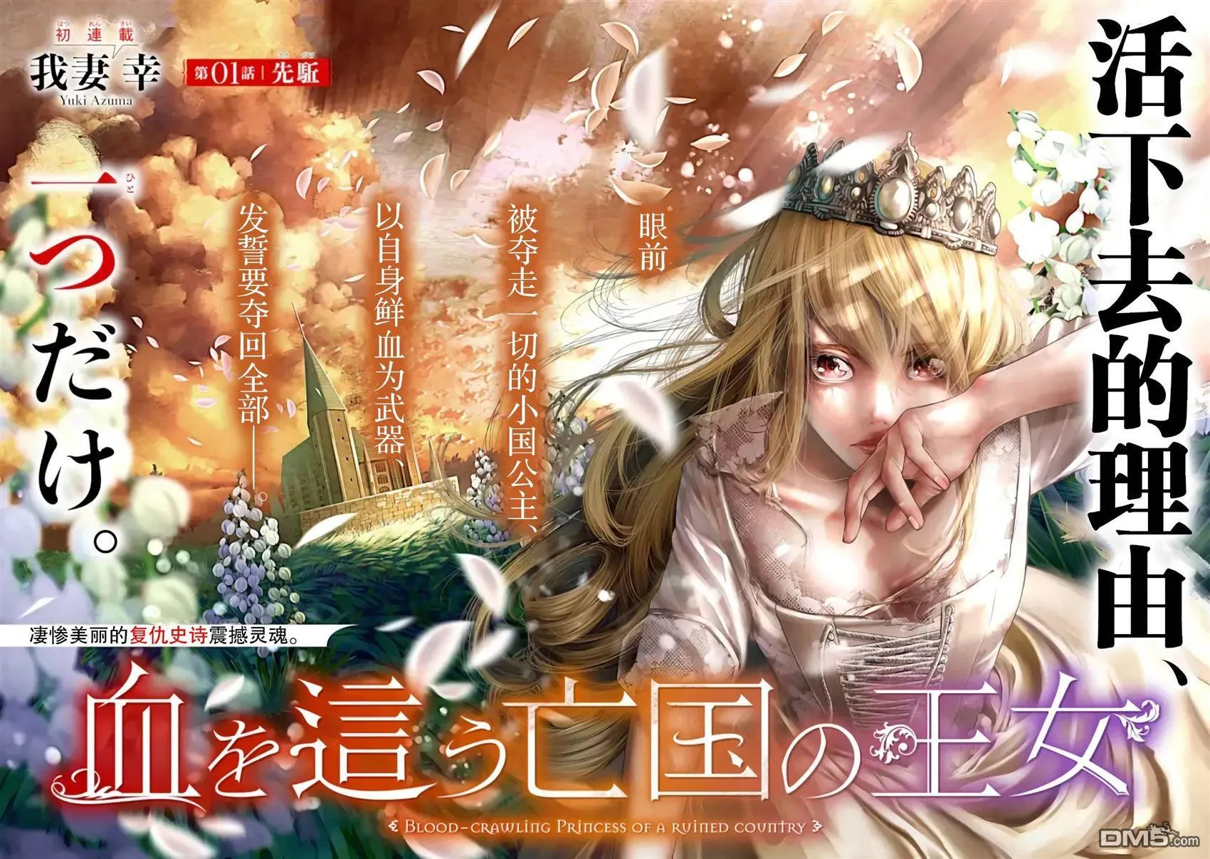 染血的亡国公主漫画,第1话2图