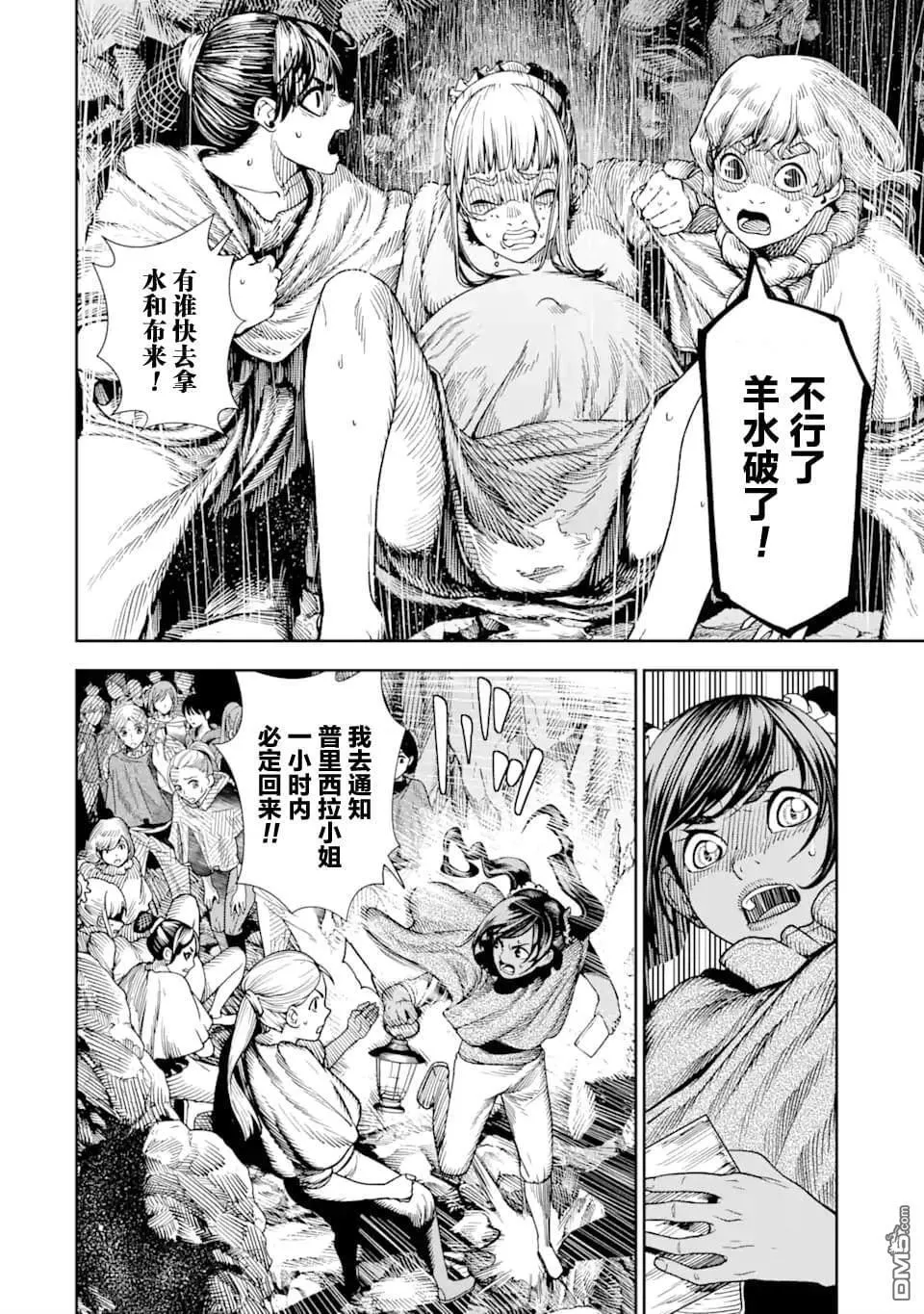 染血的亡国公主漫画,第7话5图