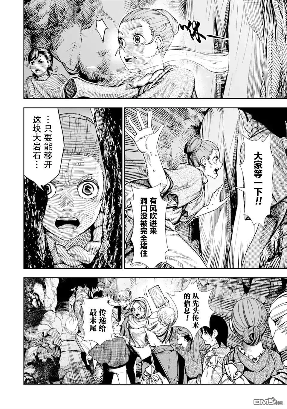 染血的亡国公主漫画,第7话3图