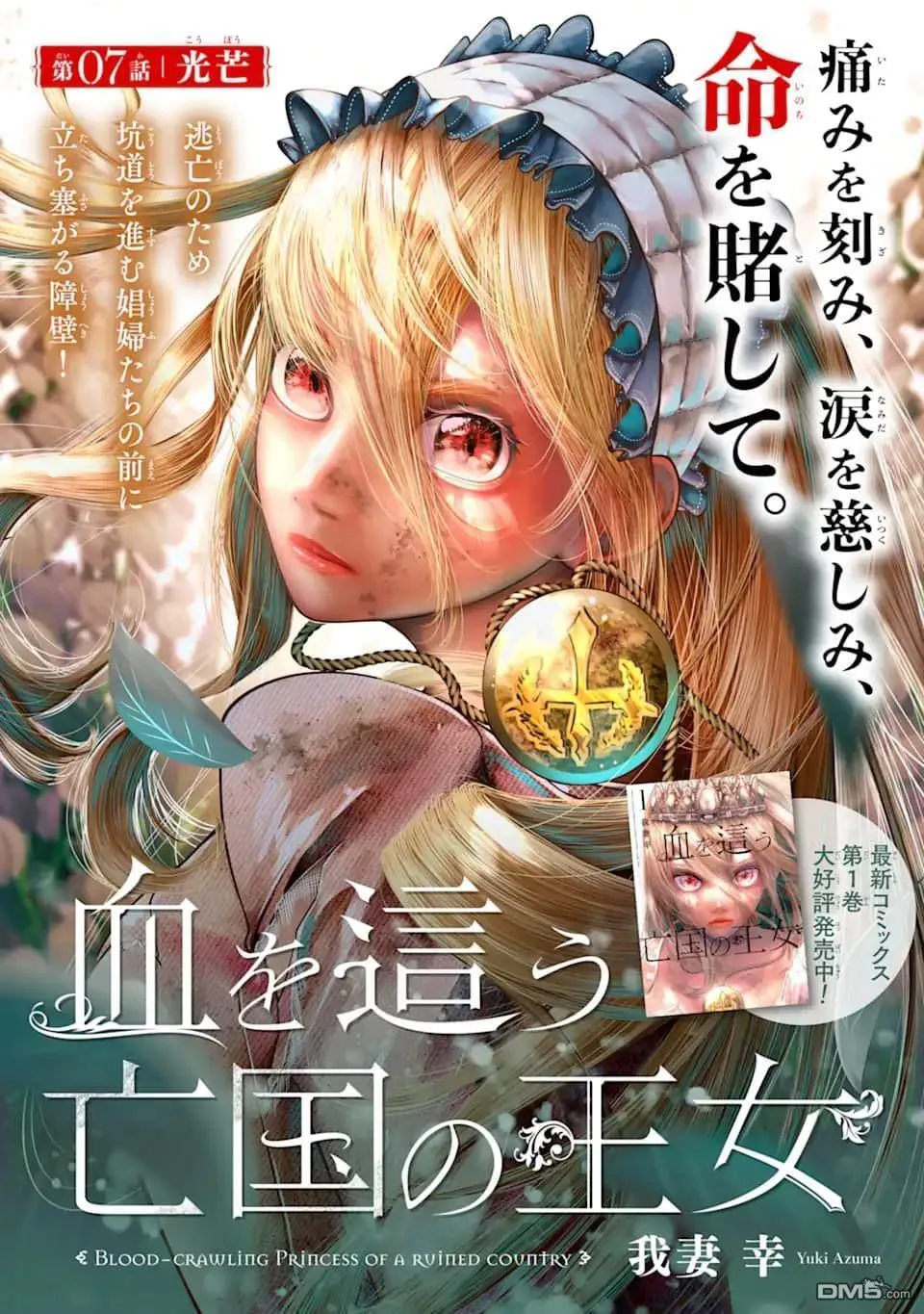 染血的亡国公主漫画,第7话1图