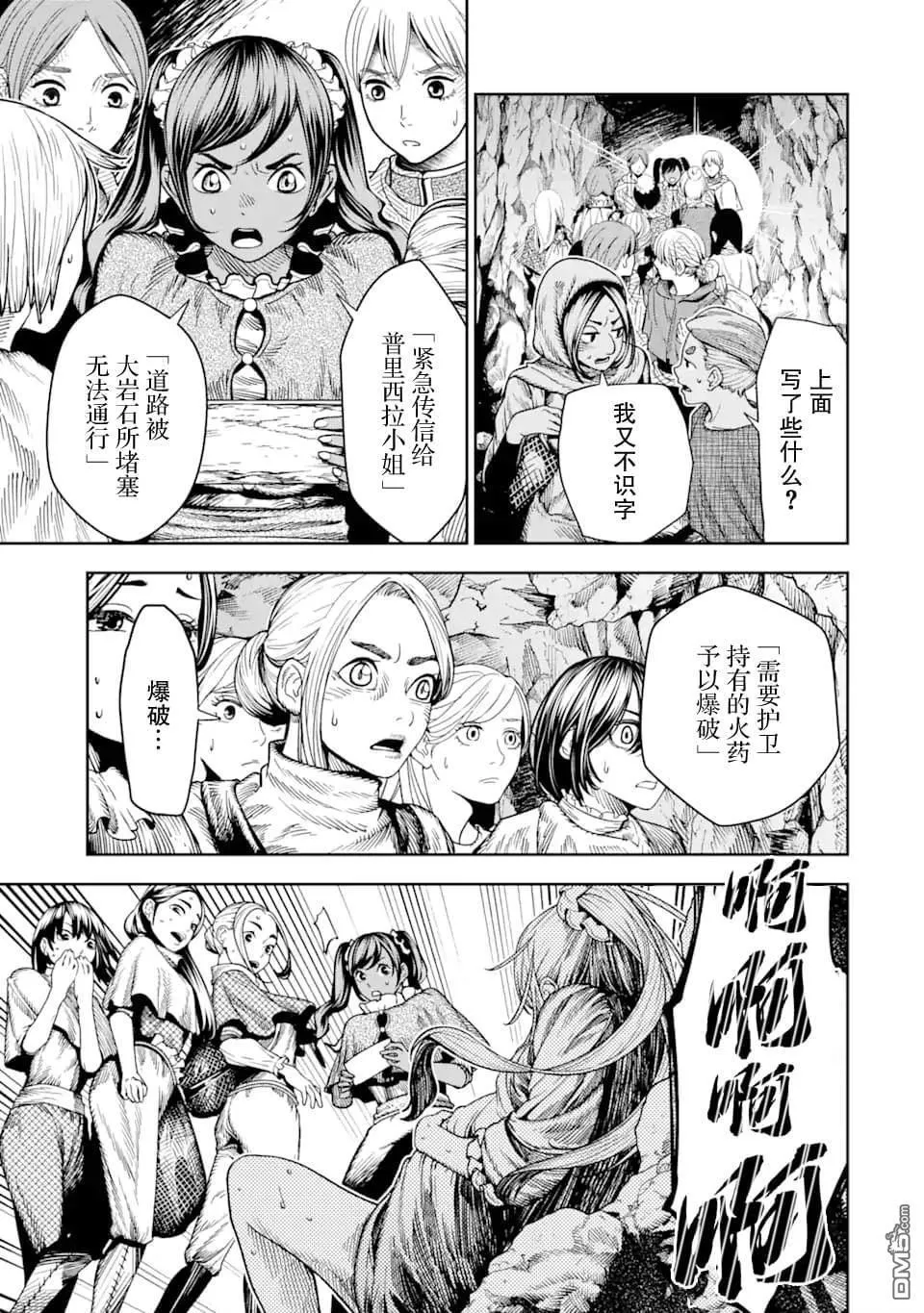 染血的亡国公主漫画,第7话4图