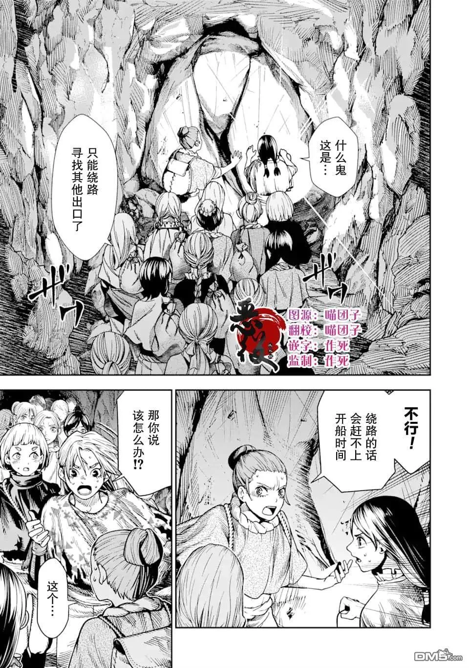 染血的亡国公主漫画,第7话2图