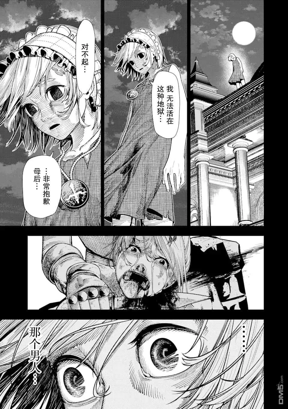 染血的亡国公主漫画,第6话5图