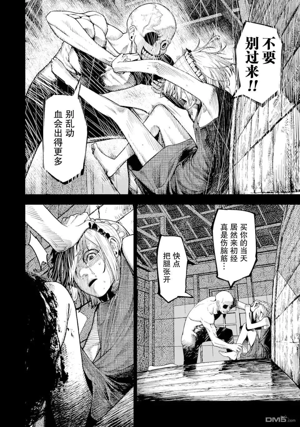 染血的亡国公主漫画,第6话2图