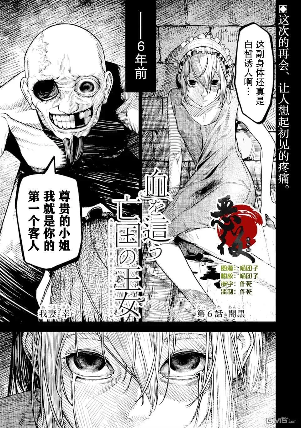 染血的亡国公主漫画,第6话1图