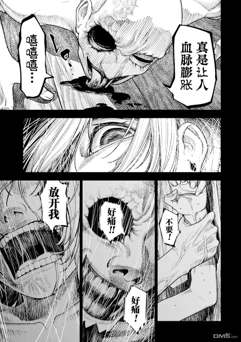 染血的亡国公主漫画,第6话3图