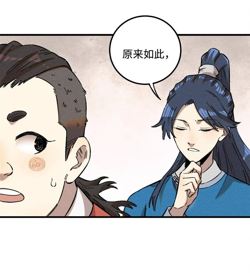 视死如归是谁漫画,21 融化冰心4图