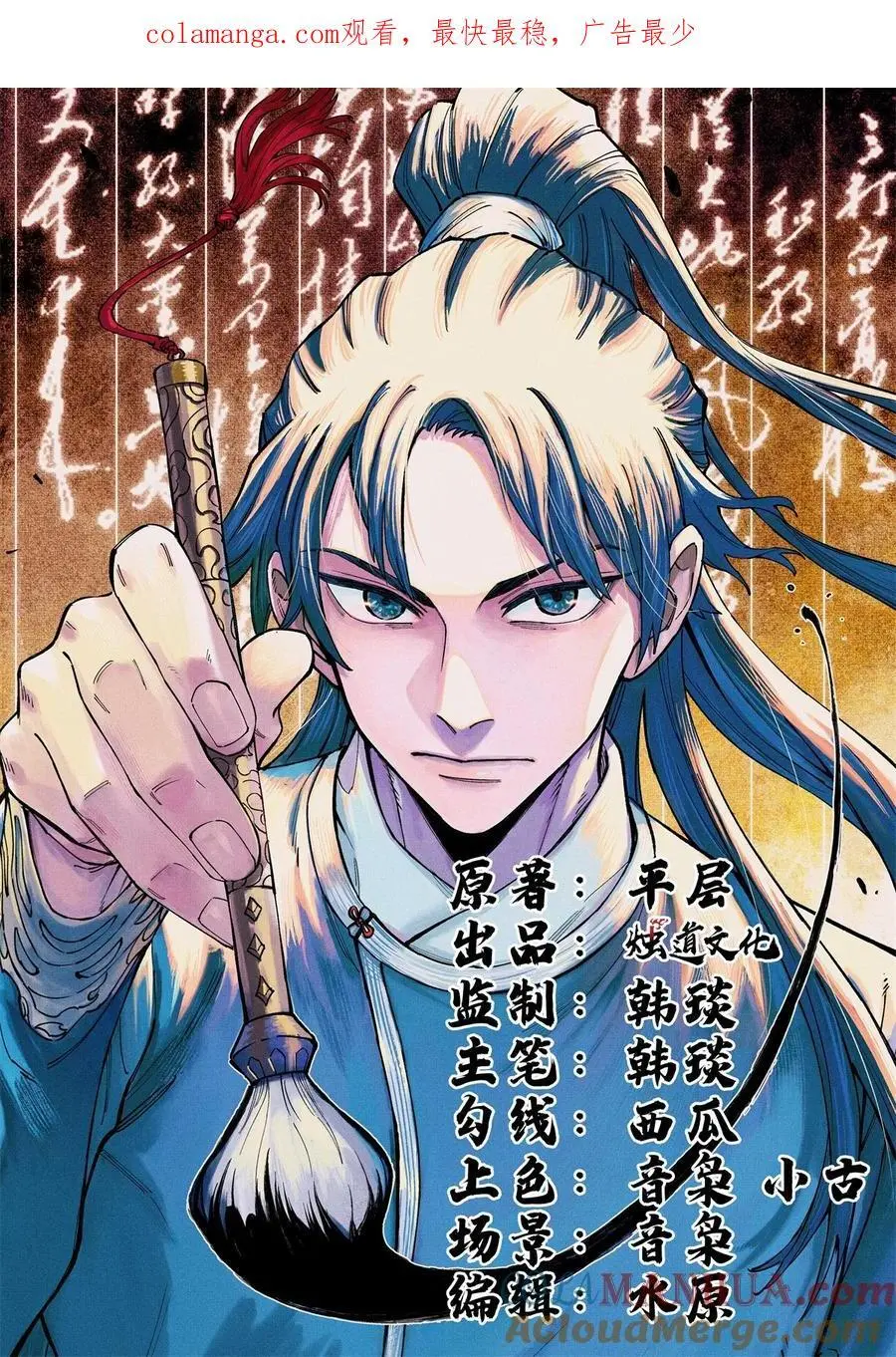 视死如归魏君子漫画免费阅读漫画,63 言出法随1图