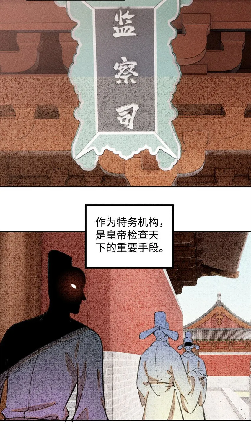 视死如归怎么造句漫画,20 监察司之耻4图