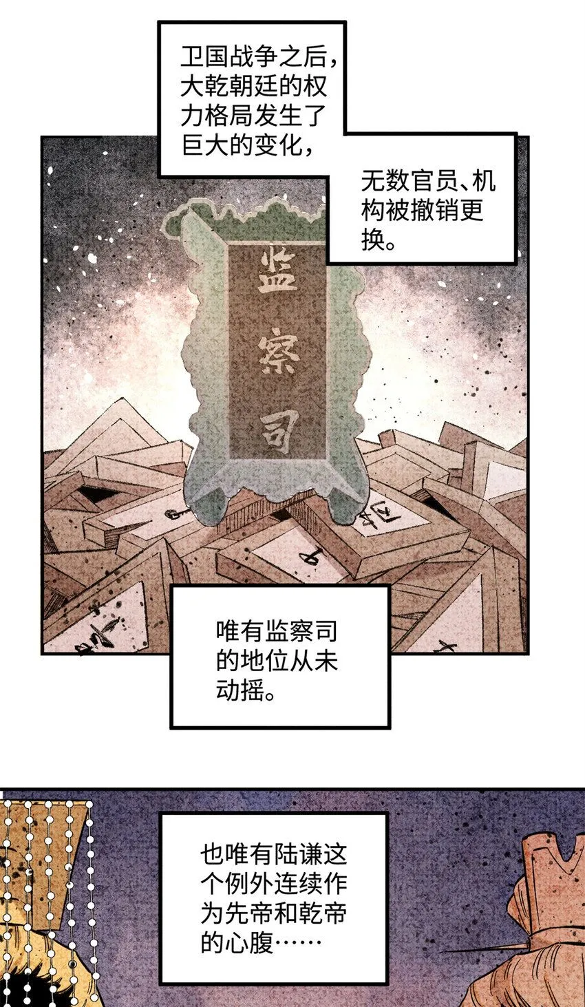 视死如归怎么造句漫画,20 监察司之耻5图