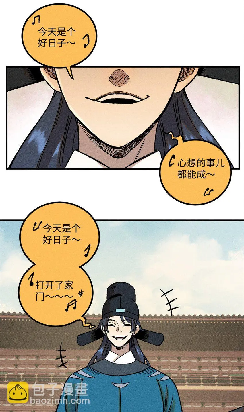 视死如归魏君子漫画免费阅读漫画,50 满堂弹劾3图