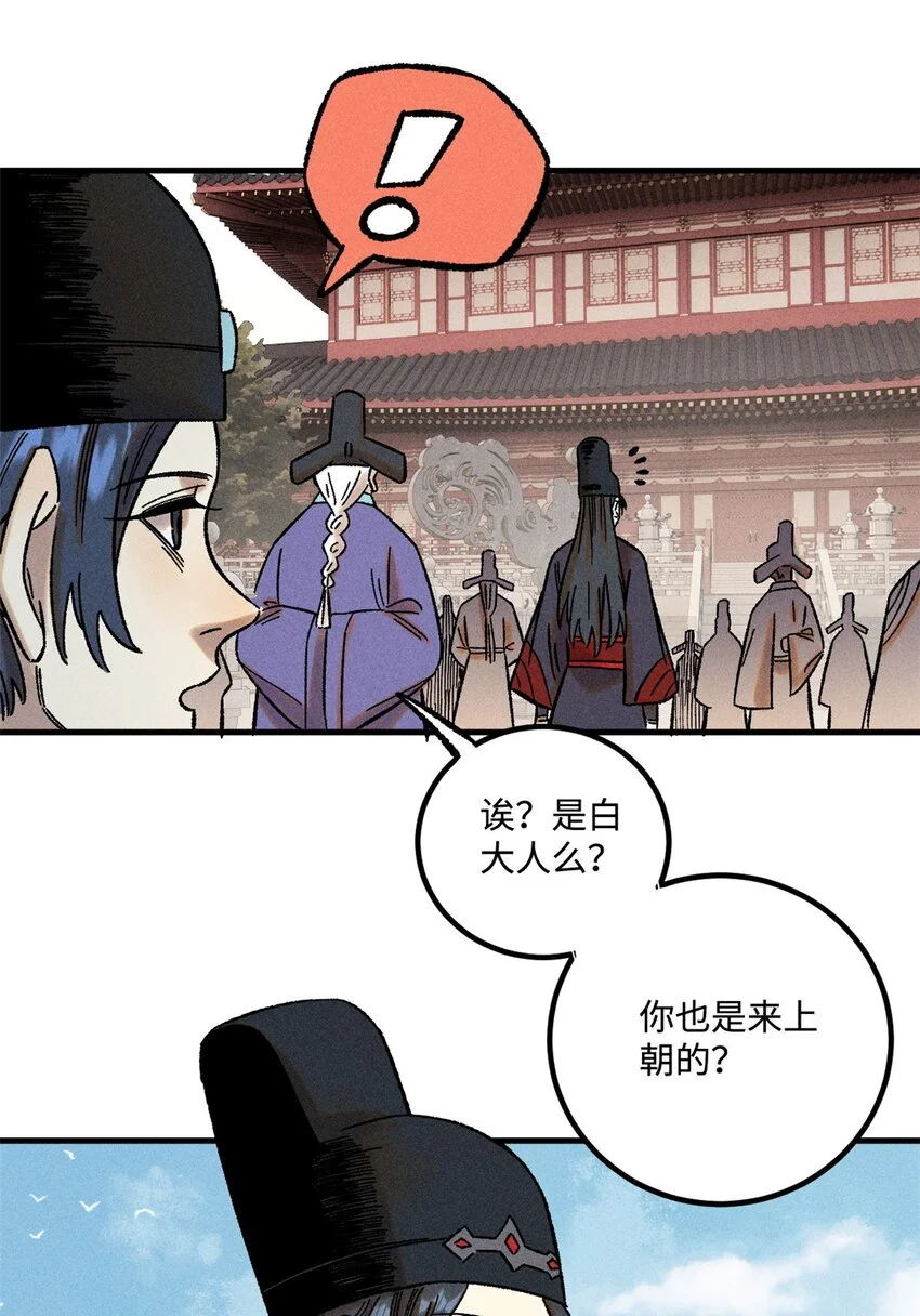 视死如归魏君子漫画免费阅读漫画,50 满堂弹劾5图