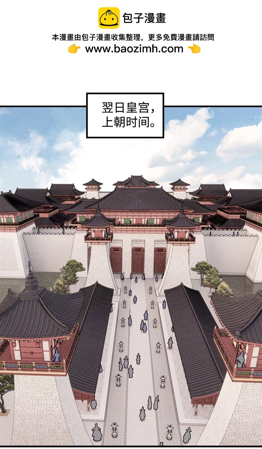 视死如归魏君子漫画免费阅读漫画,50 满堂弹劾2图