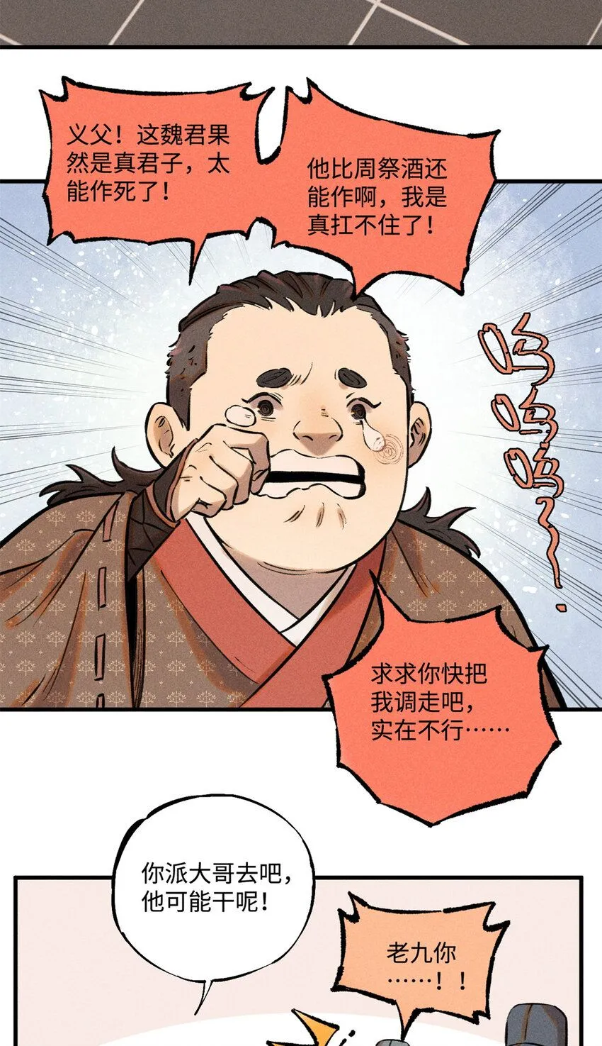 视死如归魏君子抄的谁漫画,28 忠臣之覆灭4图