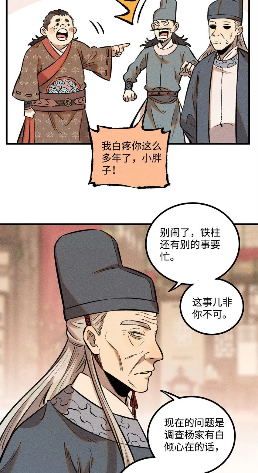 视死如归魏君子抄的谁漫画,28 忠臣之覆灭5图