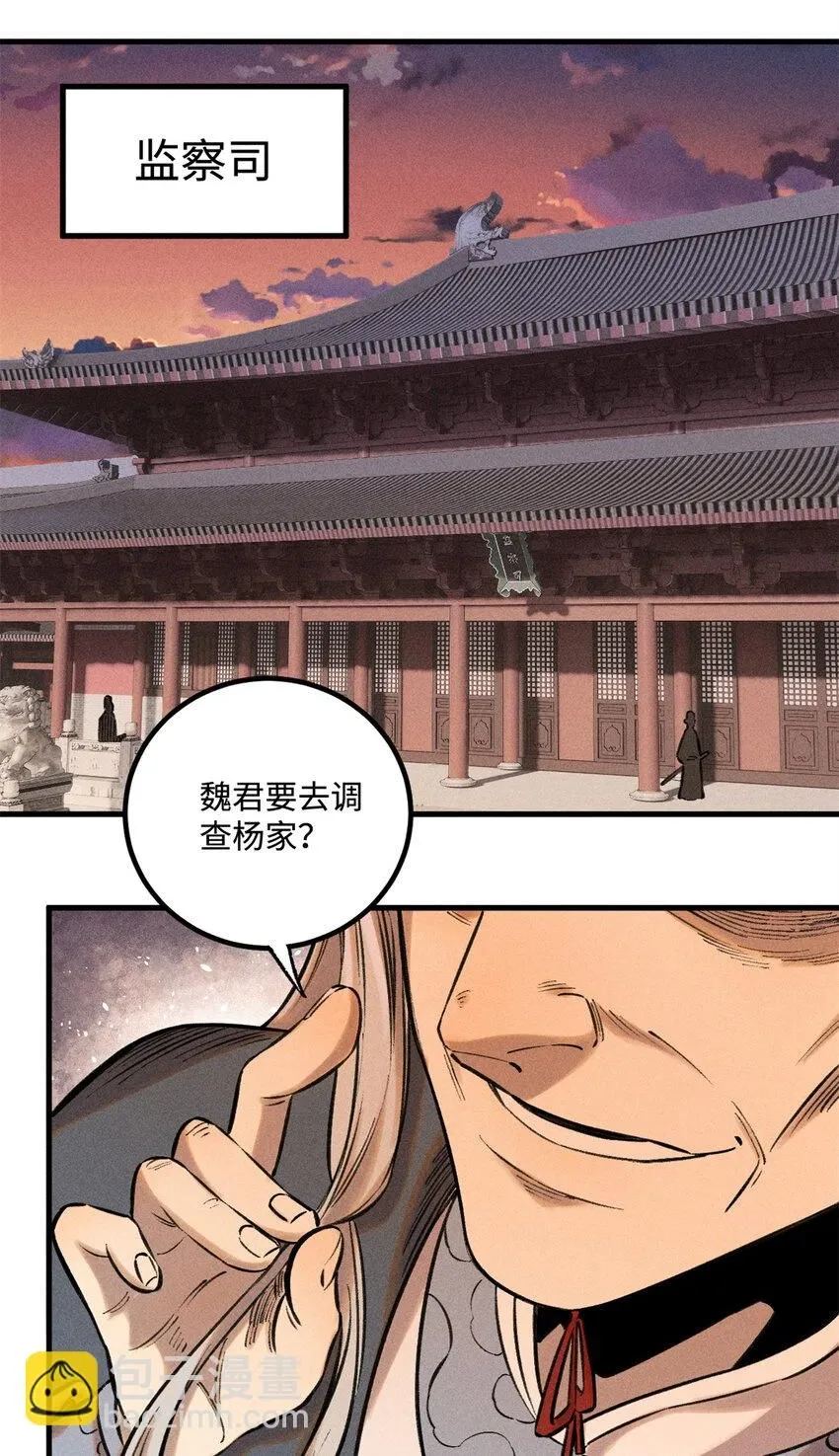 视死如归魏君子抄的谁漫画,28 忠臣之覆灭2图