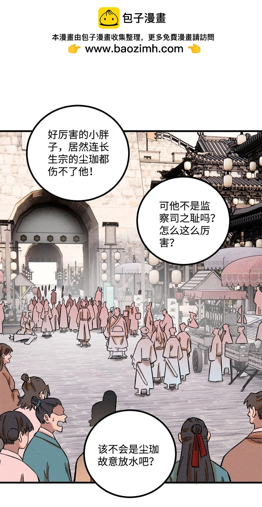 视死如归魏君子小说在哪里看漫画,31 知道真相的我眼泪掉下来2图