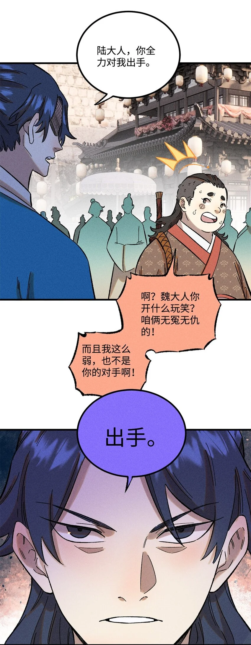 视死如归魏君子小说在哪里看漫画,31 知道真相的我眼泪掉下来5图