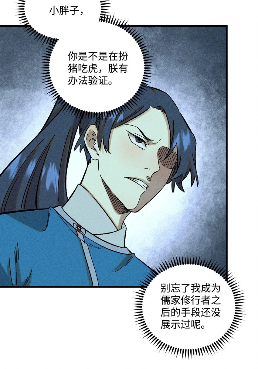 视死如归魏君子小说在哪里看漫画,31 知道真相的我眼泪掉下来4图