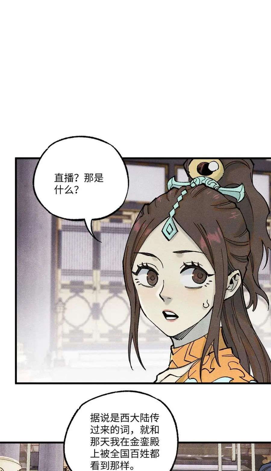 视死如归魏君子结局是什么漫画,78 天南道的改变2图