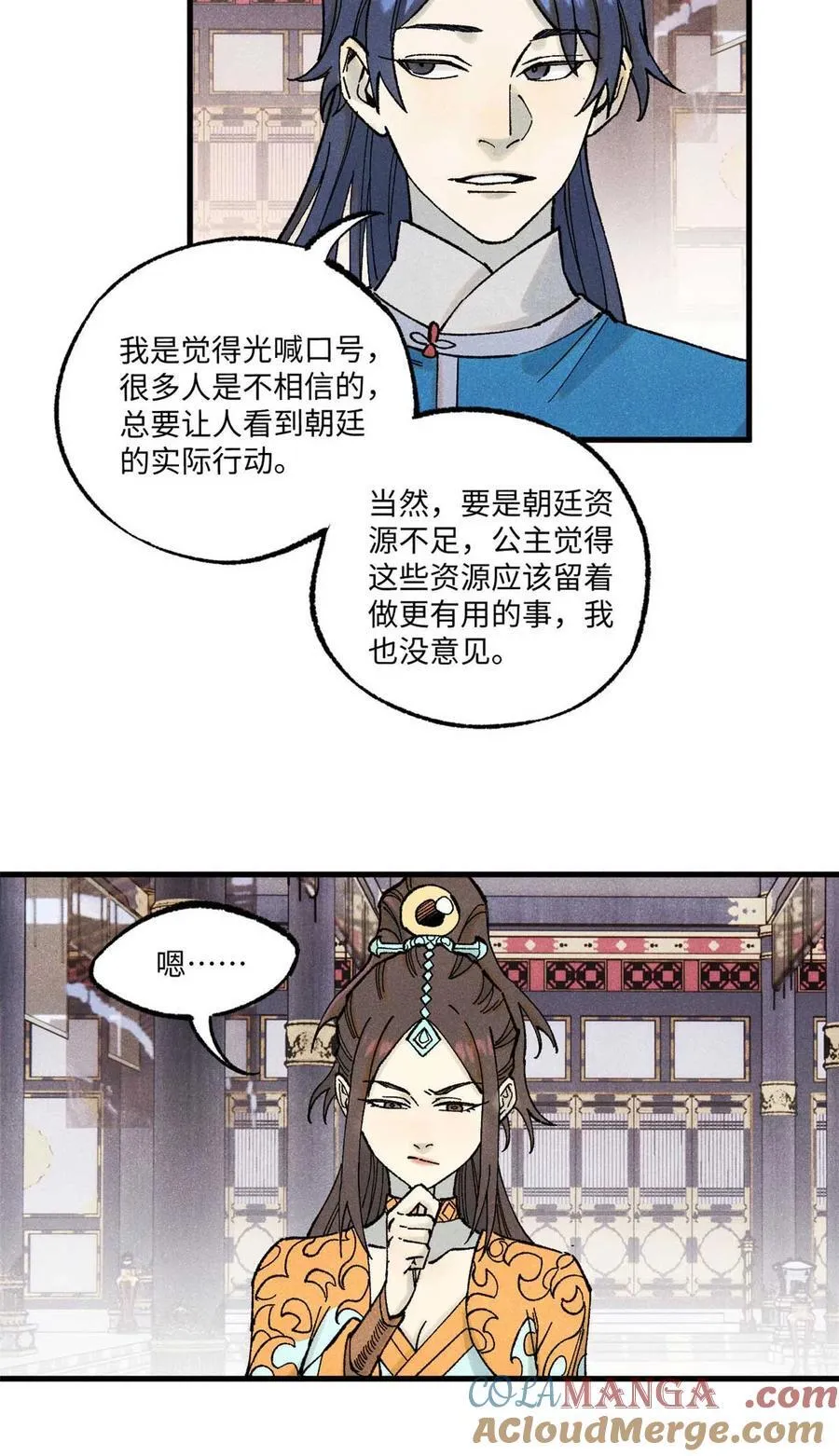 视死如归魏君子结局是什么漫画,78 天南道的改变4图