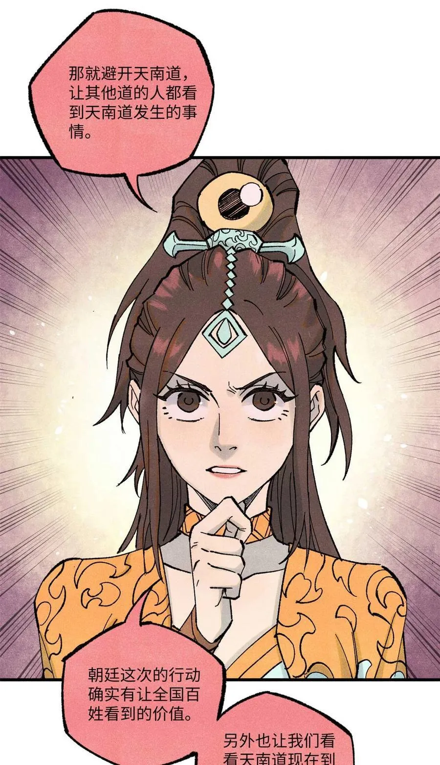 视死如归魏君子结局是什么漫画,78 天南道的改变5图