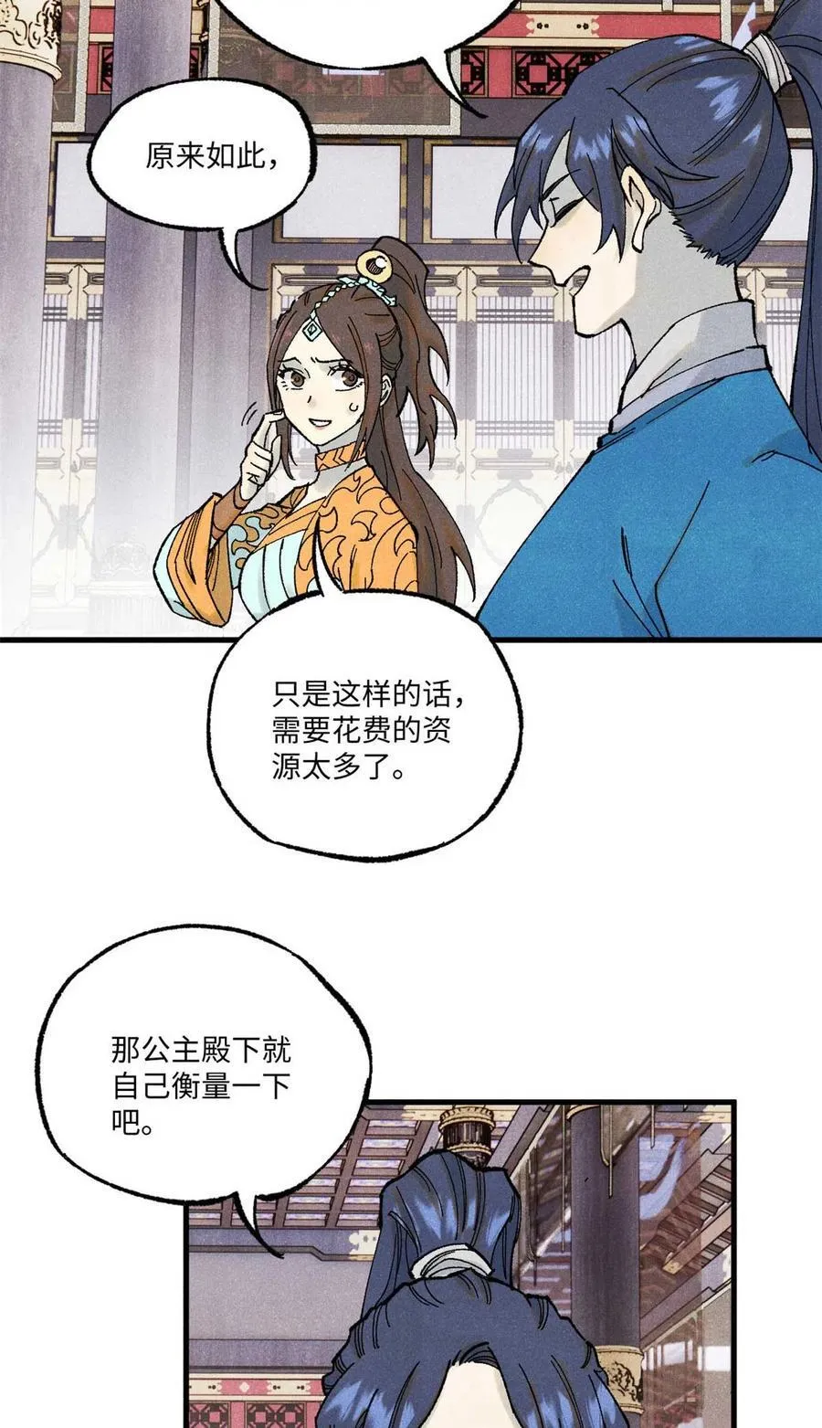 视死如归魏君子结局是什么漫画,78 天南道的改变3图