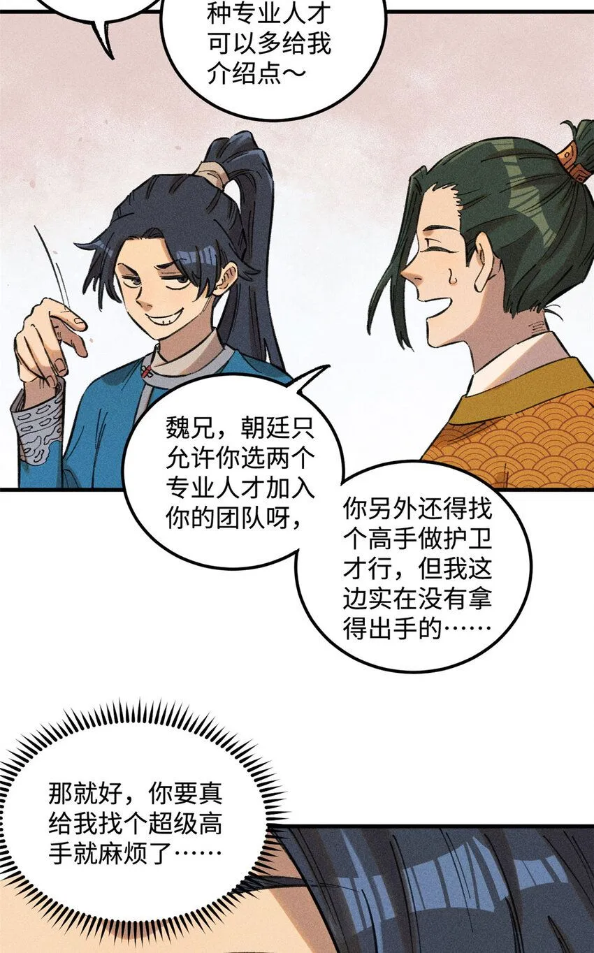 视死如归魏君子漫画免费阅读漫画,18 寄情对象4图