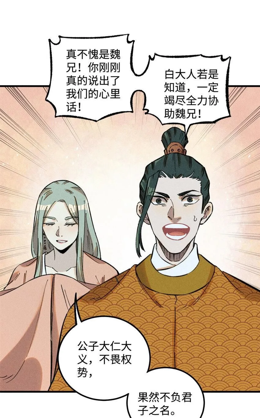 视死如归魏君子漫画免费阅读漫画,18 寄情对象2图