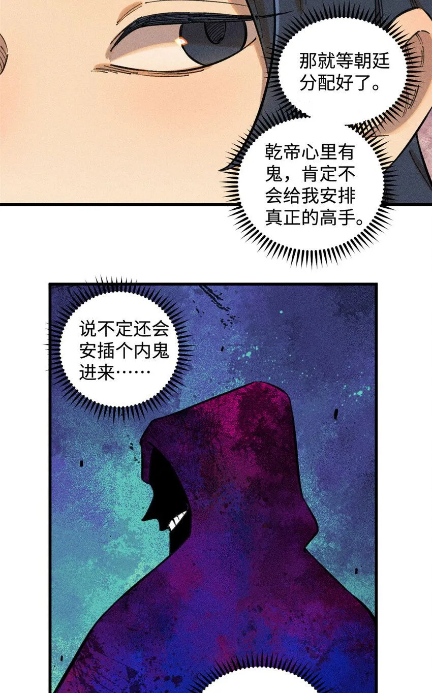视死如归魏君子漫画免费阅读漫画,18 寄情对象5图