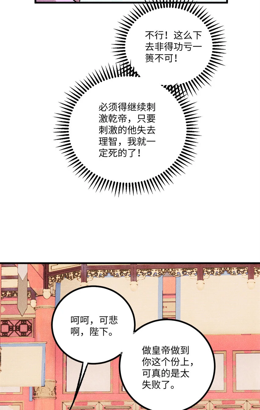 视死如归魏君子下拉式漫画免费阅读在线观看漫画,55 国师受死吧4图