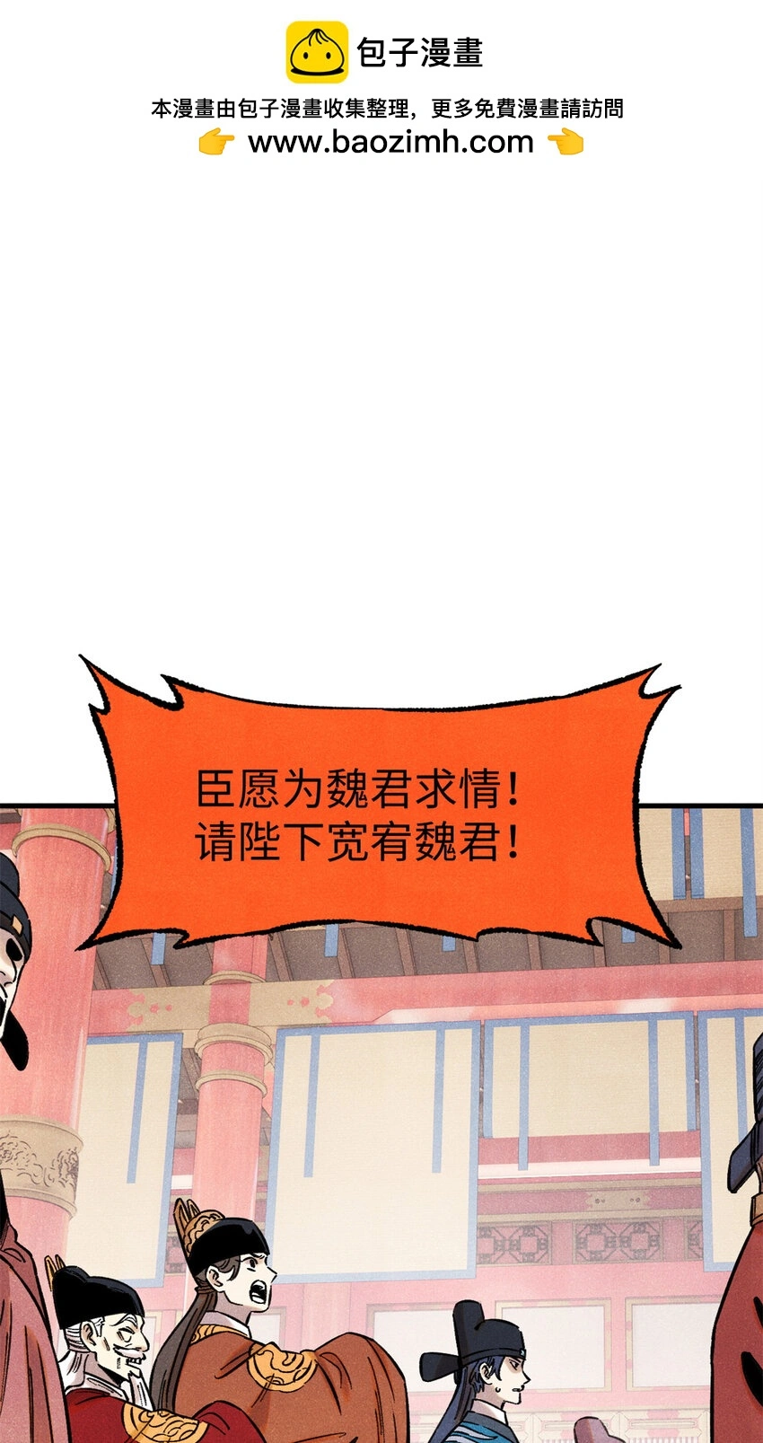 视死如归魏君子下拉式漫画免费阅读在线观看漫画,55 国师受死吧2图