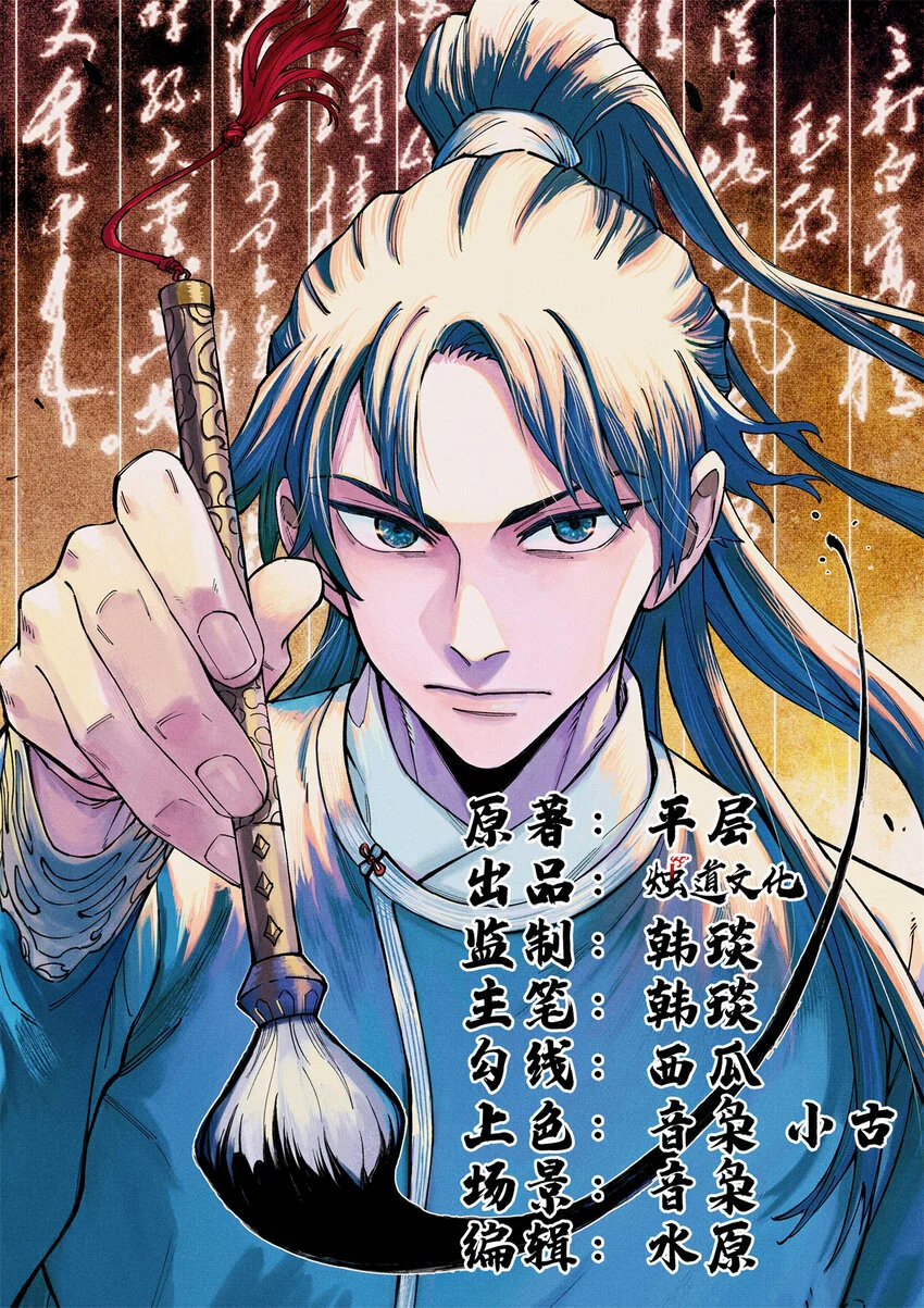 视死如归魏君子下拉式漫画免费阅读在线观看漫画,55 国师受死吧1图