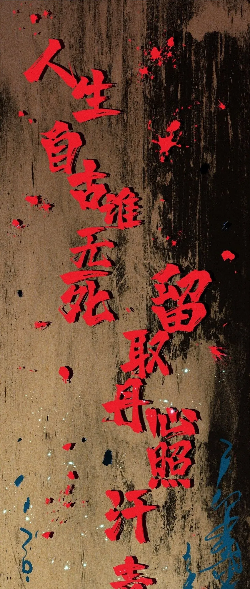 视死如归魏君子漫画68漫画,32 龙潭虎穴我偏去2图