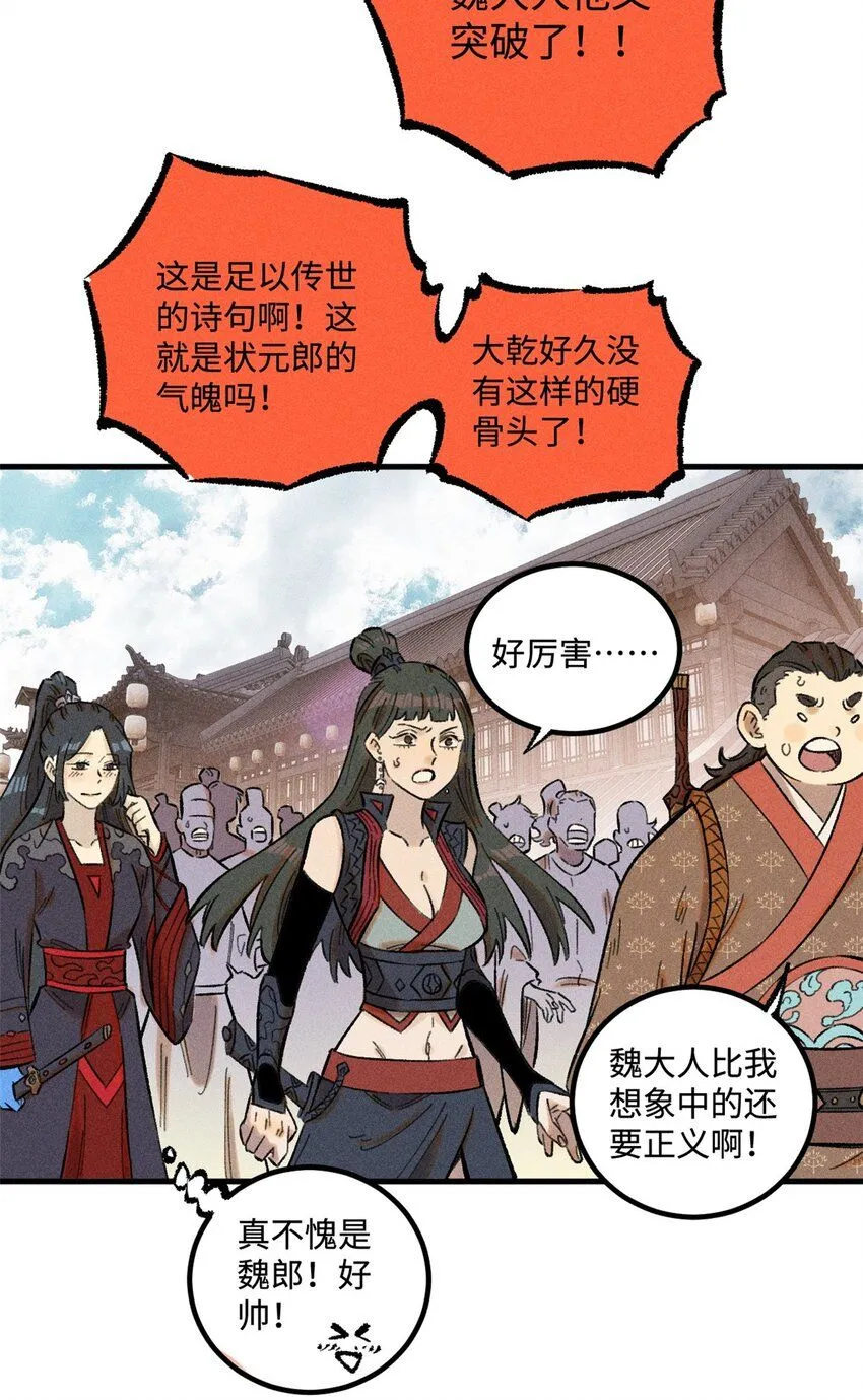 视死如归魏君子漫画68漫画,32 龙潭虎穴我偏去5图