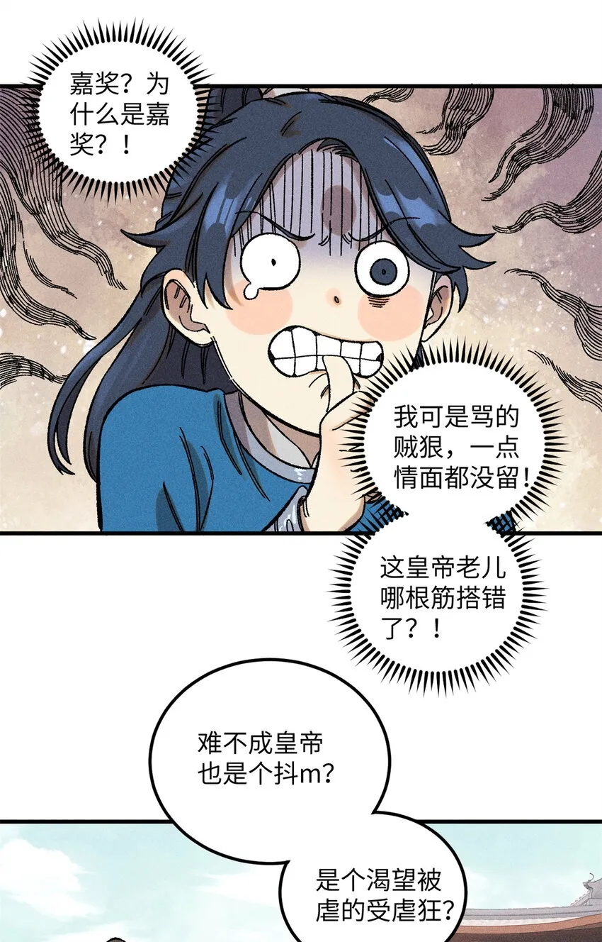 视死如归魏君子抄的谁漫画,09 我会罩你的2图