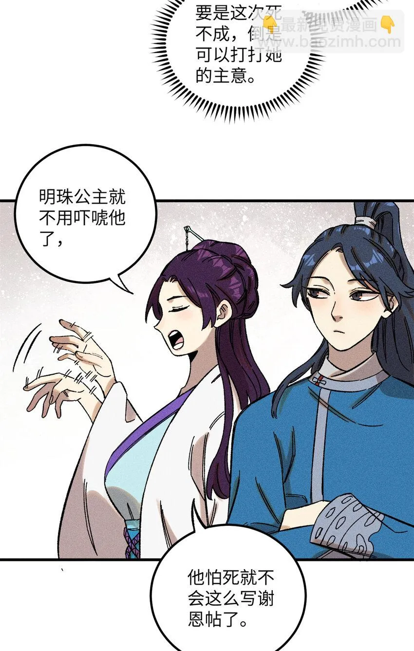 视死如归魏君子抄的谁漫画,09 我会罩你的5图