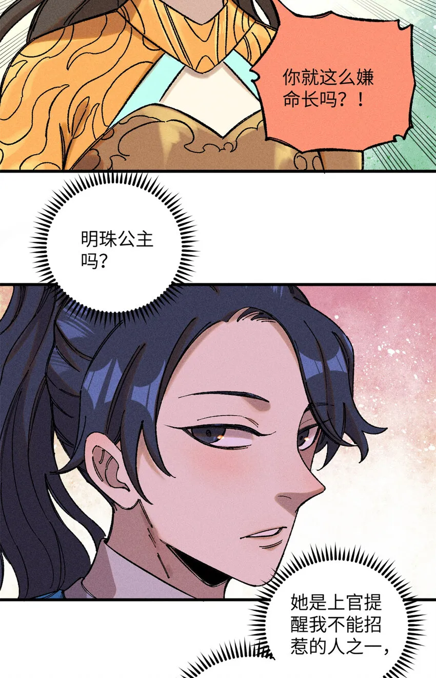 视死如归魏君子抄的谁漫画,09 我会罩你的4图
